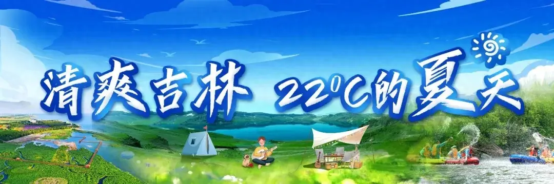 真正懂避暑的人，都去了吉林这10个避暑胜地！