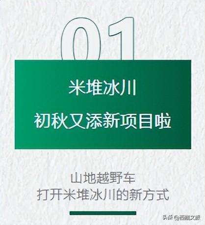 秋季8月旅游攻略：自驾318不可忽视的美景！冰川越野与麦田秋色的完美邂逅！