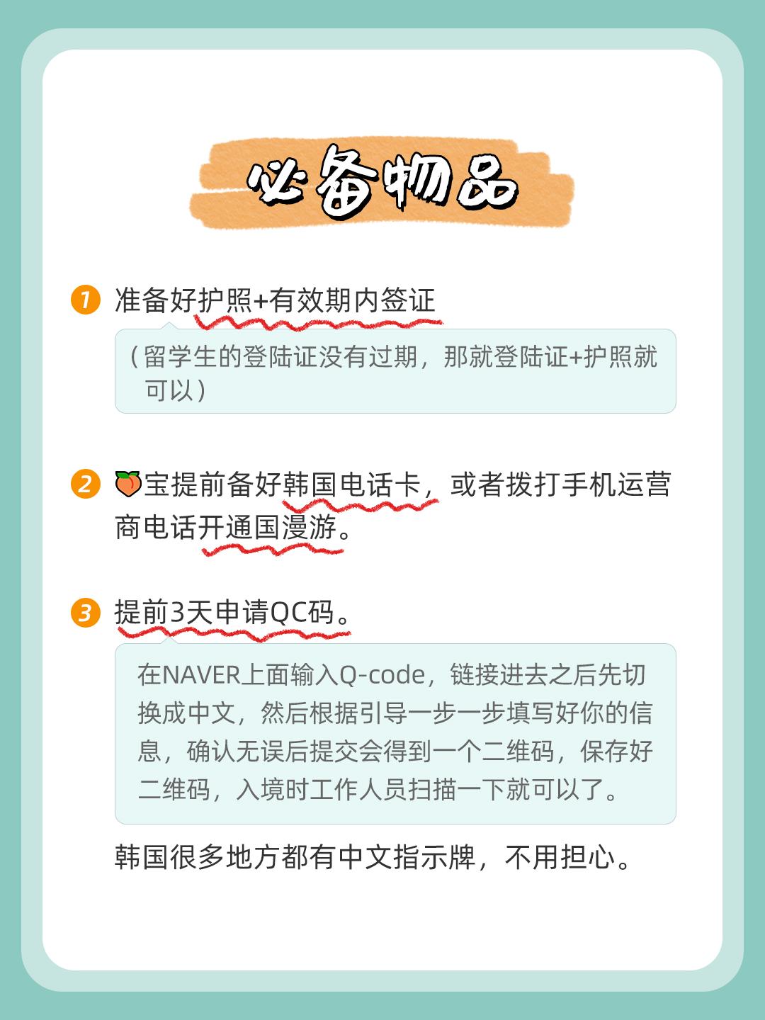 韩国旅游超全攻略，出入境、交通、保险一次说清！