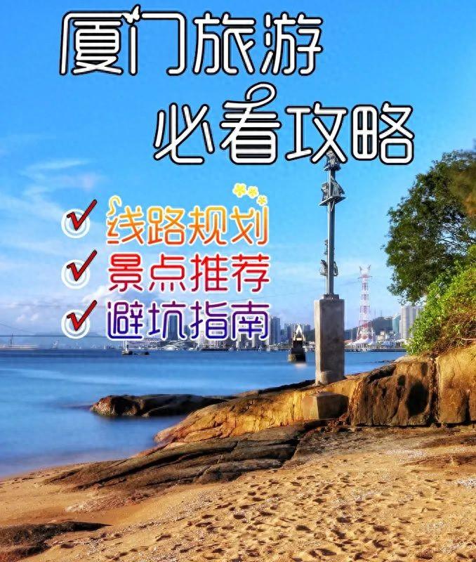 2023年去厦门旅游攻略，看完立省50%（美食+住房+行程+攻略）