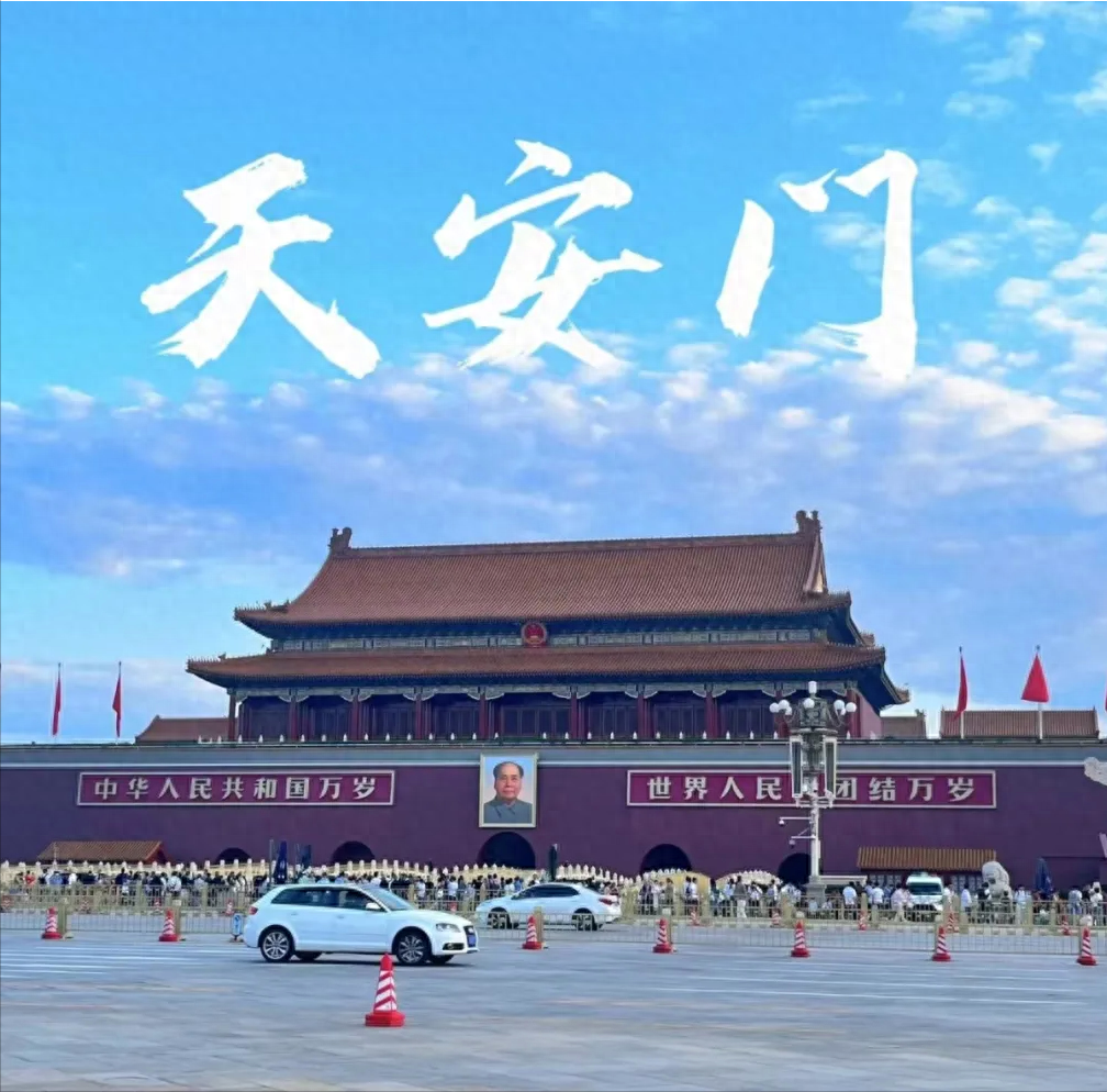 北京旅游攻略