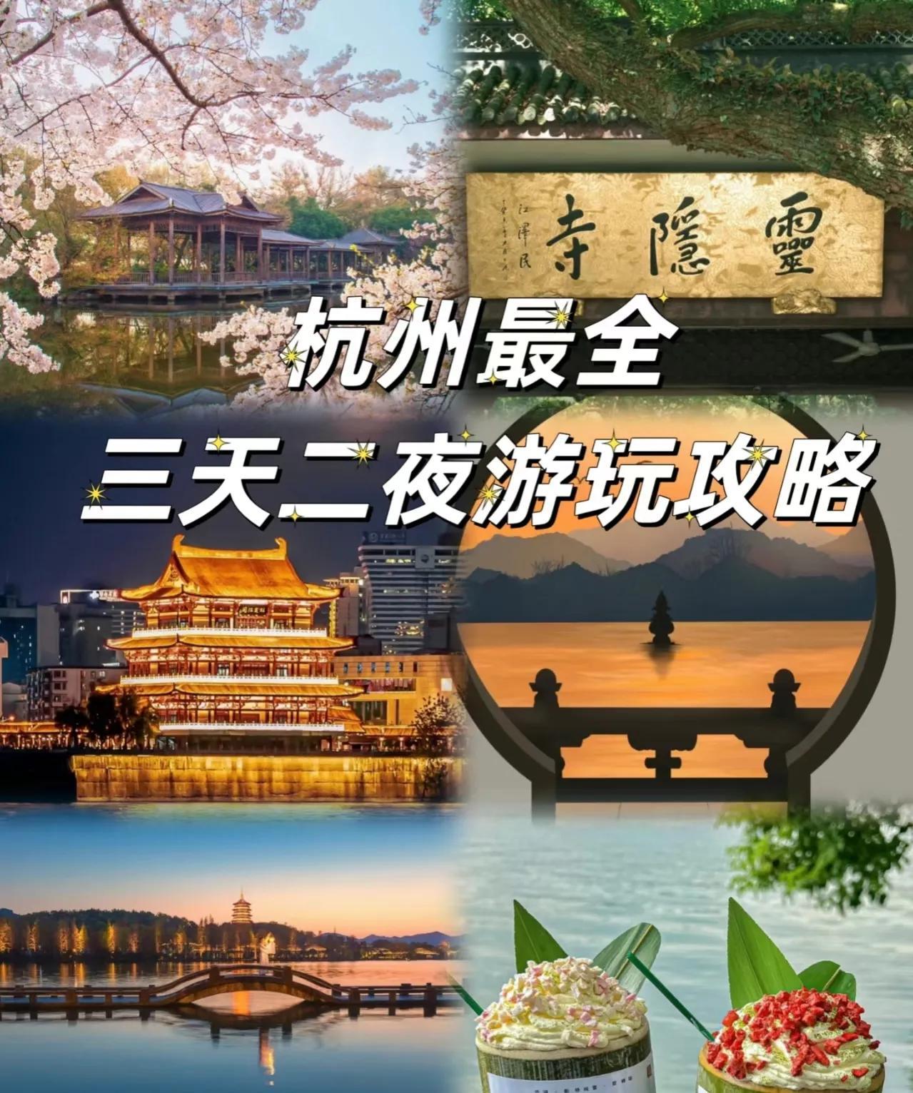 杭州旅游攻略